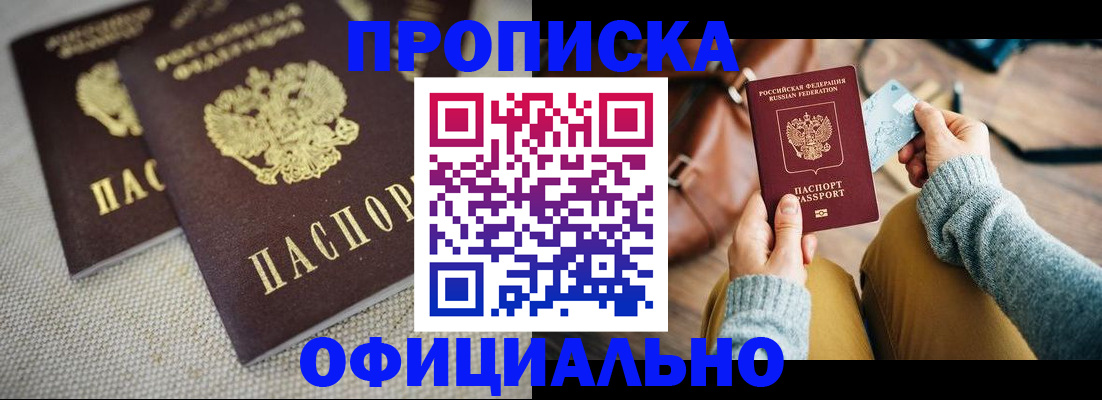 прописка регистрация в Киселёвске