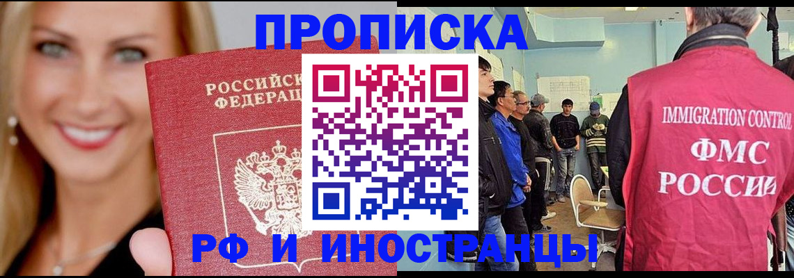 прописка штамп в Киселёвске