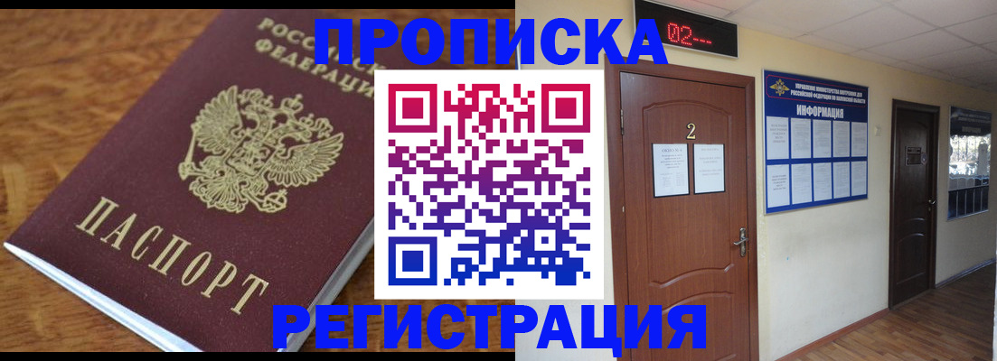 временная регистрация гарантия в Киселёвске