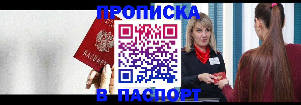 где прописаться в Киселёвске