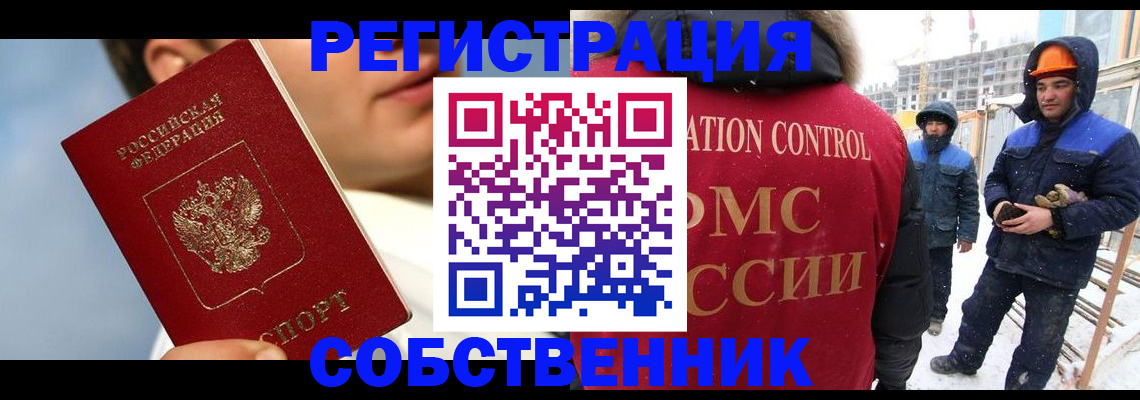 временная прописка в Киселёвске